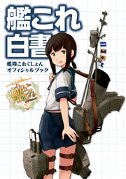 Kancolle whitebook