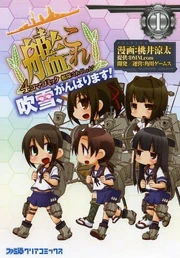 Fubuki, Ganbarimasu! vol