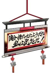 Musashi's wall scroll 01