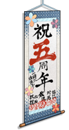 Fifth Anniversary Scroll(Etorofu class version)