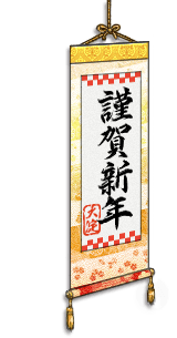 Happy new year scroll