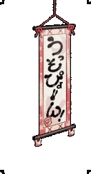 Uzuki's wallscroll animation.gif (296 kB)