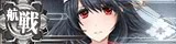 BBV Fusou Kai Ni 411 Battle