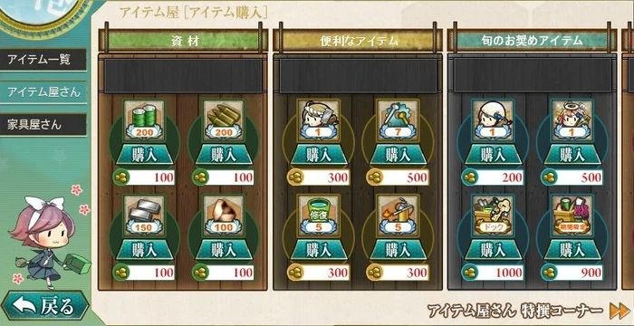 商店 艦隊收藏中文wiki Fandom