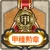 Item Card First Class Medal