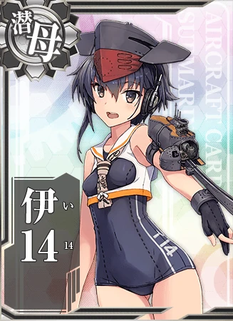 ★レア★深海からの物体X('98伊)★希少★絶版★廃盤★限定★プレミア★貴重★ I-14 | KanColle Wiki | Fandom