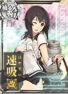 速吸改 艦隊收藏中文wiki Fandom