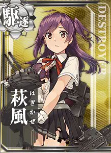 萩風 艦隊收藏中文wiki Fandom