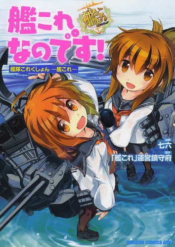 跨媒体商品 漫画 艦隊收藏中文wiki Fandom