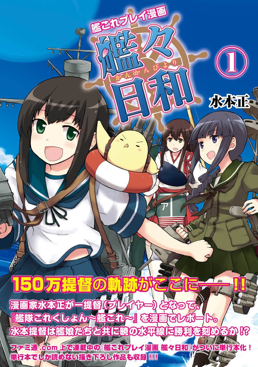 跨媒體商品 漫畫 艦隊收藏中文wiki Fandom