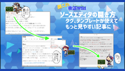 ソースエディタ(1).png
