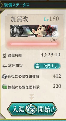 Confirmation window for repairs