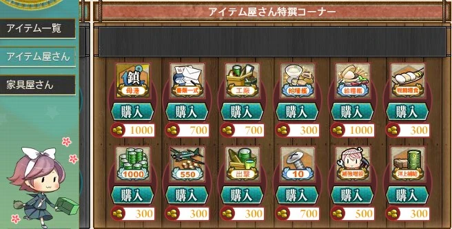 商店 艦隊收藏中文wiki Fandom