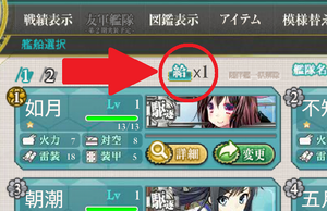 Blinking button in the 'Organize' menu showing that Mamiya's food can be used, indicating that some ships have a Morale under 39.