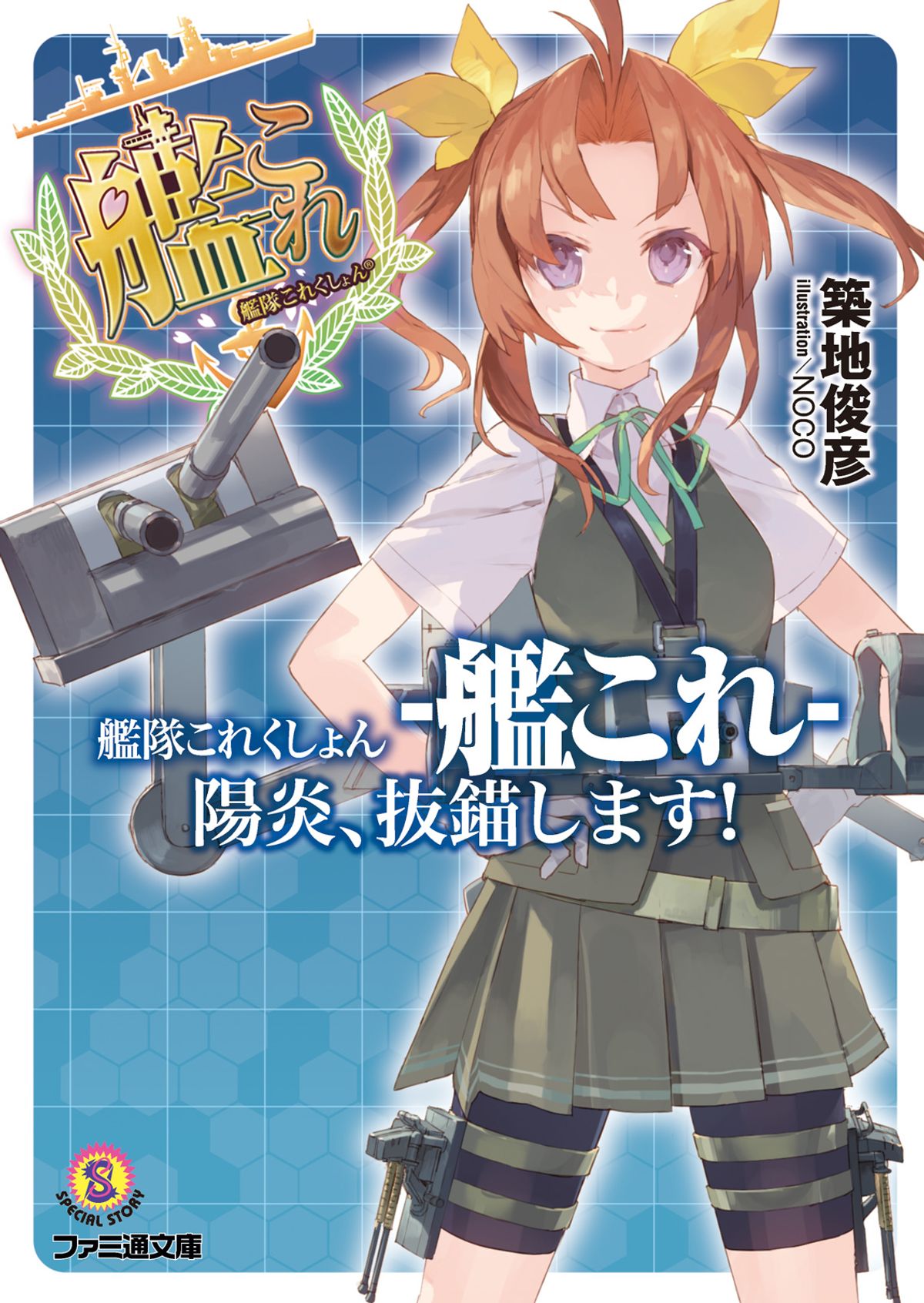 Merchandise Light Novels Kancolle Wiki Fandom