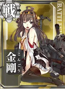 金剛 艦隊收藏中文wiki Fandom
