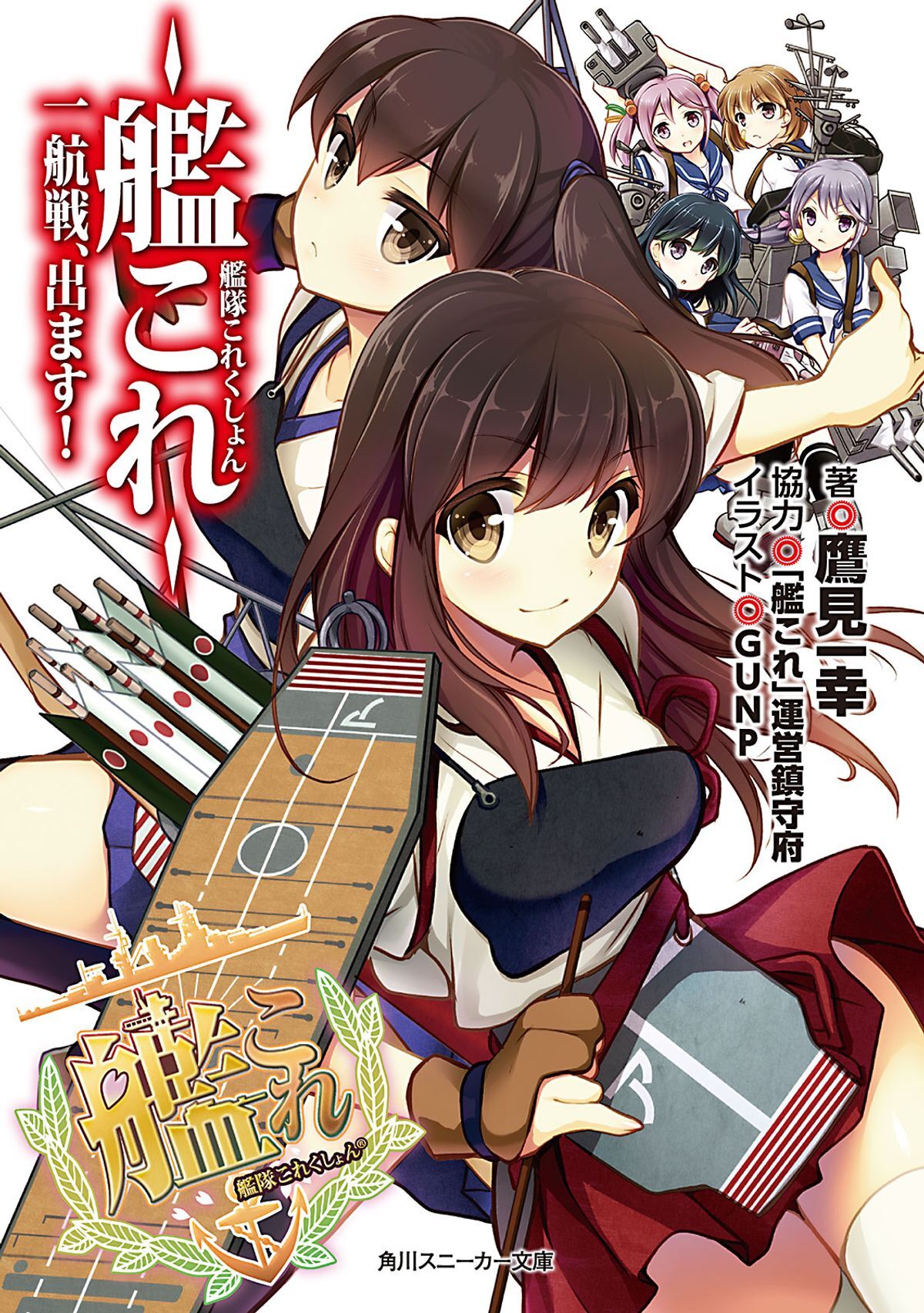 Merchandise Light Novels Kancolle Wiki Fandom