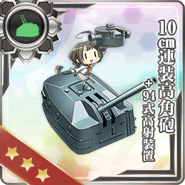 10cm高角炮 高射装置 艦隊收藏中文wiki Fandom 10cm高角炮 高射装置 艦隊收藏中文wiki Fandom