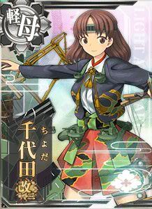 千代田航改二 艦隊收藏中文wiki Fandom