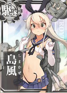 島風 艦隊收藏中文wiki Fandom