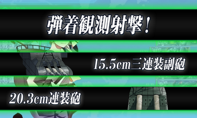彈著觀測射擊 艦隊收藏中文wiki Fandom 彈著觀測射擊 艦隊收藏中文wiki Fandom