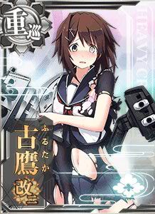 古鷹改二 艦隊收藏中文wiki Fandom 古鷹改二 艦隊收藏中文wiki Fandom