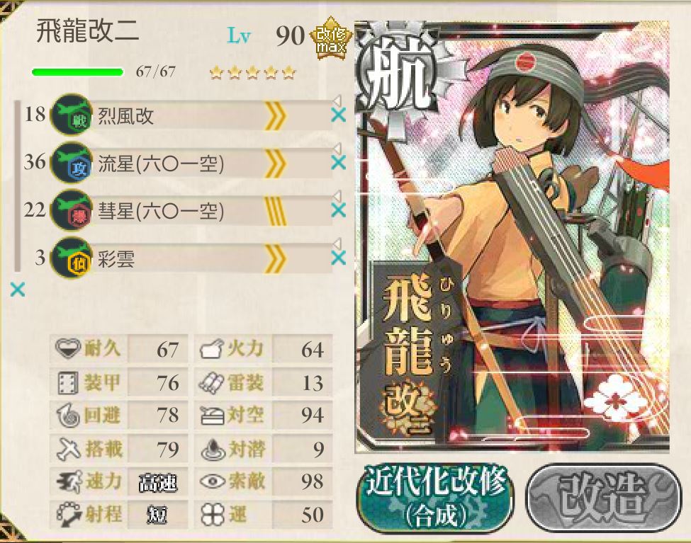 艦載機熟練度 艦隊收藏中文wiki Fandom 艦載機熟練度 艦隊收藏中文wiki Fandom