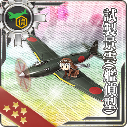 试制景云 舰侦型 艦隊收藏中文wiki Fandom 试制景云 舰侦型 艦隊收藏中文wiki Fandom