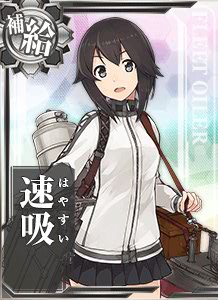 速吸 艦隊收藏中文wiki Fandom