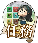 KanColleWikiFrontpageQuestsIcon IntelmanVer