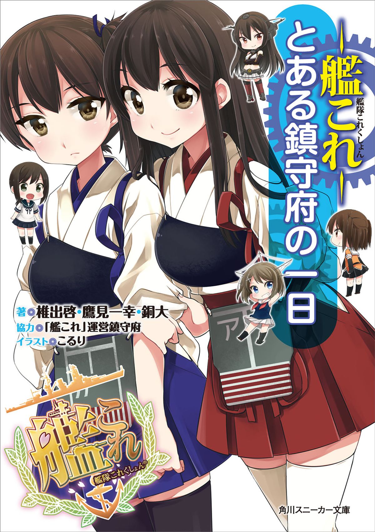 Merchandise Light Novels Kancolle Wiki Fandom