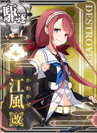 国内最安値！ | Kawakaze KanColle Fandom | Wiki その他