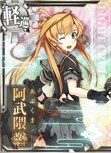 阿武隈改二 艦隊收藏中文wiki Fandom
