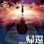 'kikan single cover
