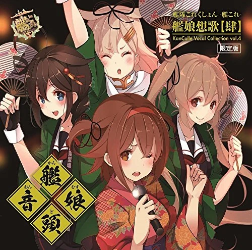 Merchandise/Audio | KanColle Wiki | Fandom