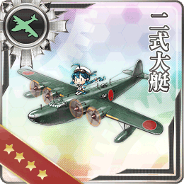 二式大艇 艦隊收藏中文wiki Fandom 二式大艇 艦隊收藏中文wiki Fandom