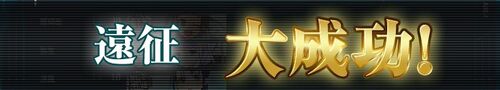 遠征 艦隊收藏中文wiki Fandom