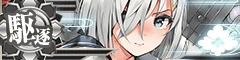 Hamakaze B Kai Banner Damaged
