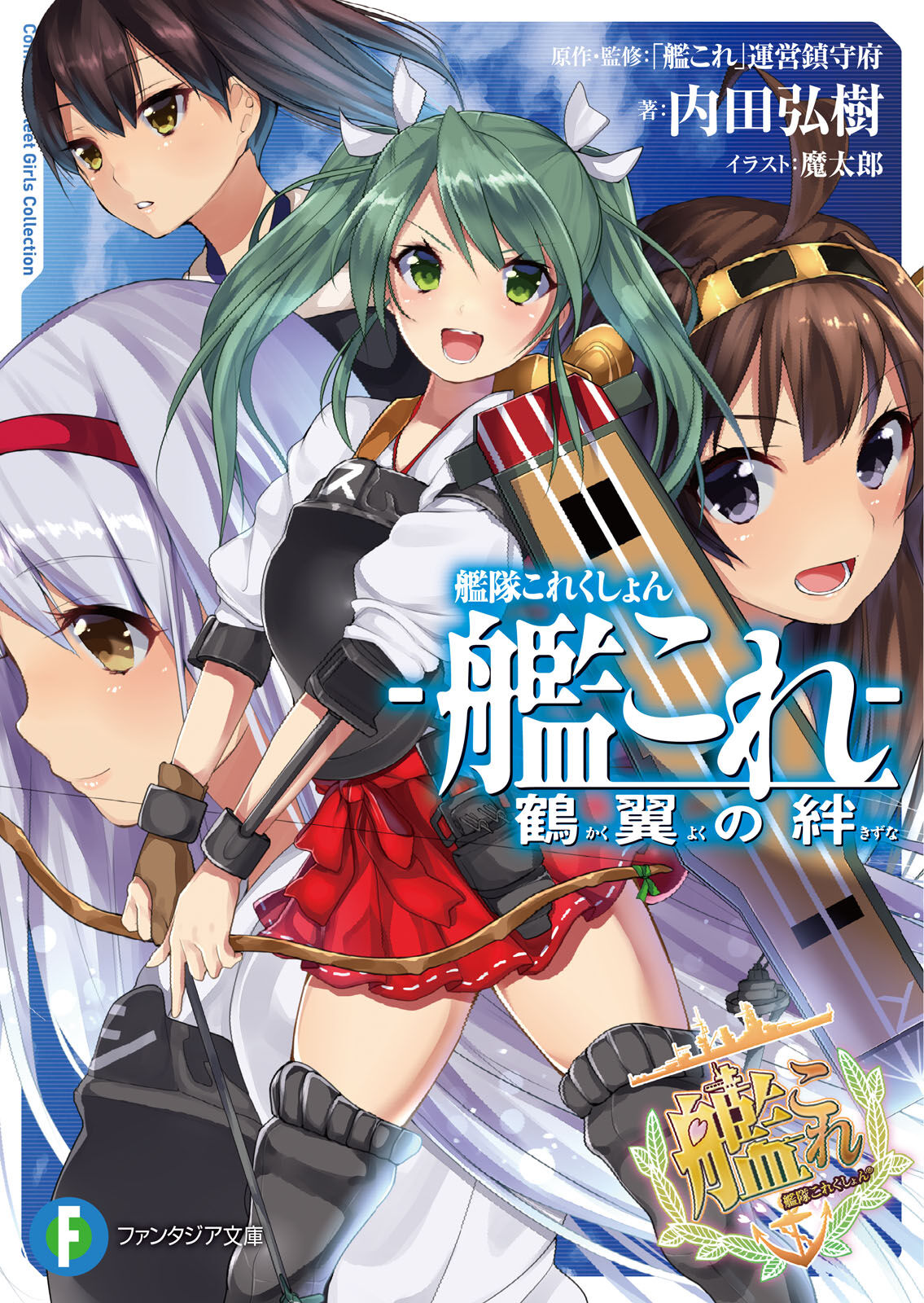 Merchandise Light Novels Kancolle Wiki Fandom