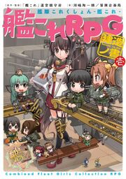 KanColle RPG Kenzo no Sho Vol.1