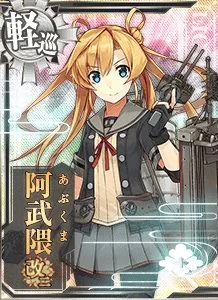 阿武隈改二 艦隊收藏中文wiki Fandom