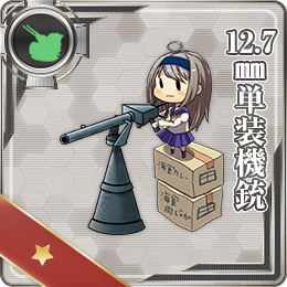 12 7mm单装机铳 艦隊收藏中文wiki Fandom