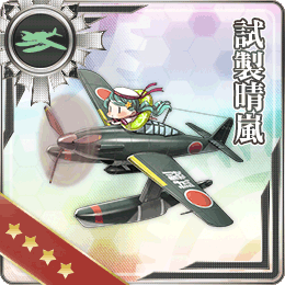 試製晴嵐 艦隊收藏中文wiki Fandom 試製晴嵐 艦隊收藏中文wiki Fandom