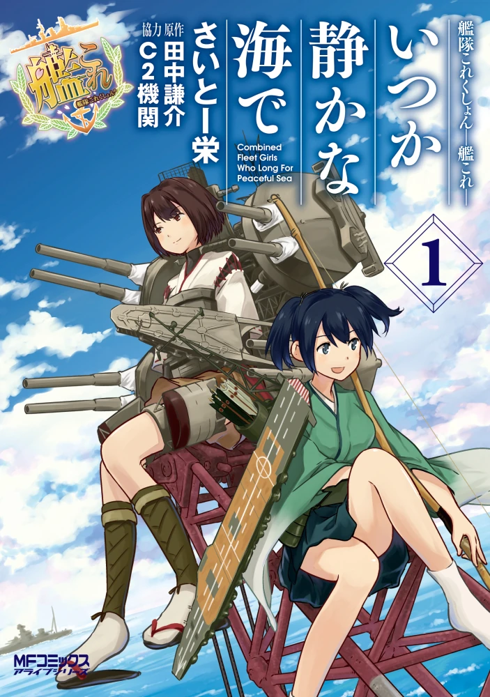 Merchandise Manga Kancolle Wiki Fandom