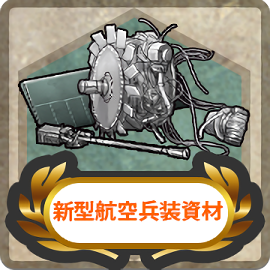 Item Card New Model Aerial Armament Material