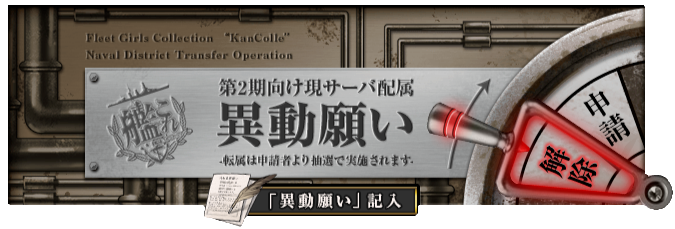 Server Transfer Kancolle Wiki Fandom