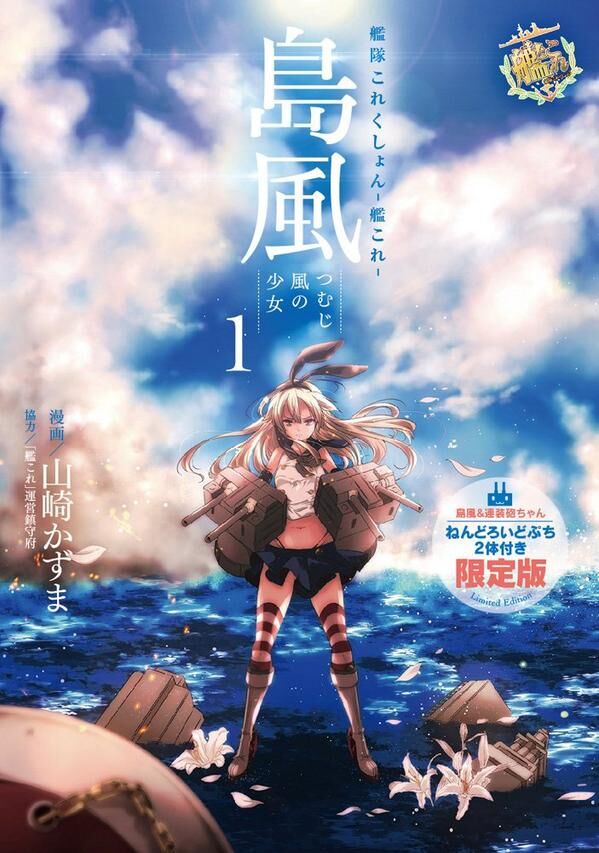 Merchandise Manga Kancolle Wiki Fandom