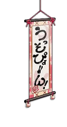 Uzuki's wallscroll