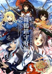 Maizuru Chinjyufu vol.1