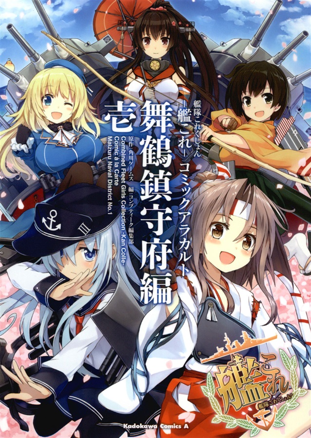 跨媒體商品 漫畫 艦隊收藏中文wiki Fandom